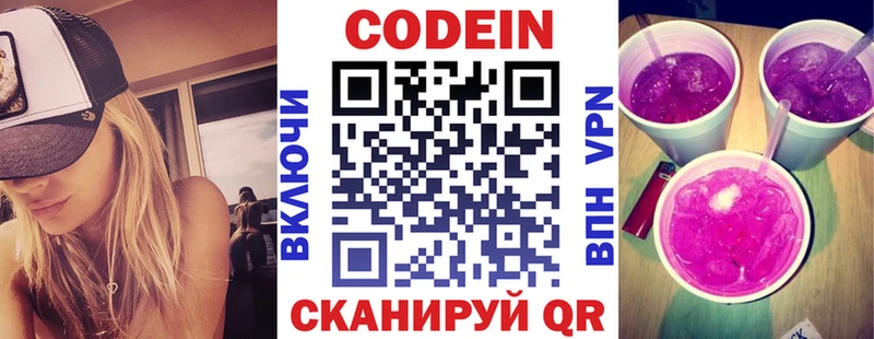 Codein напиток Lean (лин)  Чегем 